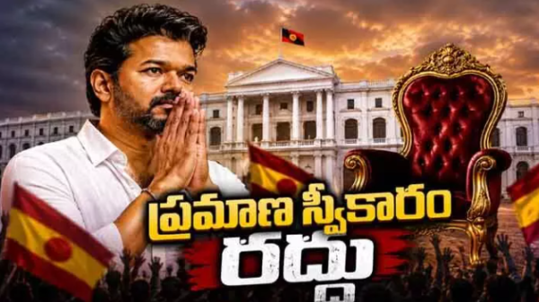 Tamil Nadu drama over Vijay swearing-in and TVK MLAs shifted to resort