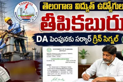 Telangana-Electricity-Employees-DA-Hike-approved-by-Telangana-government.png