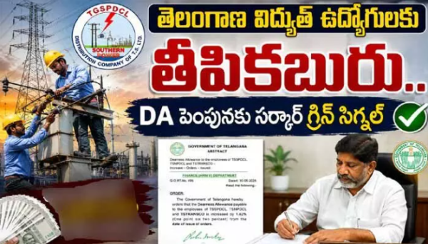 Telangana Electricity Employees DA Hike approved by Telangana government