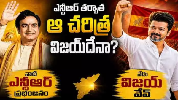 Thalapathy Vijay politics surge during Tamil Nadu election results