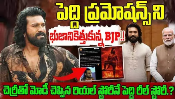Top Telangana BJP leaders attend Ram Charan movie promotions event in Hyderabad stage appearance