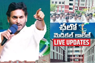YSRCP-Chalo-Medical-College.jpg.webp